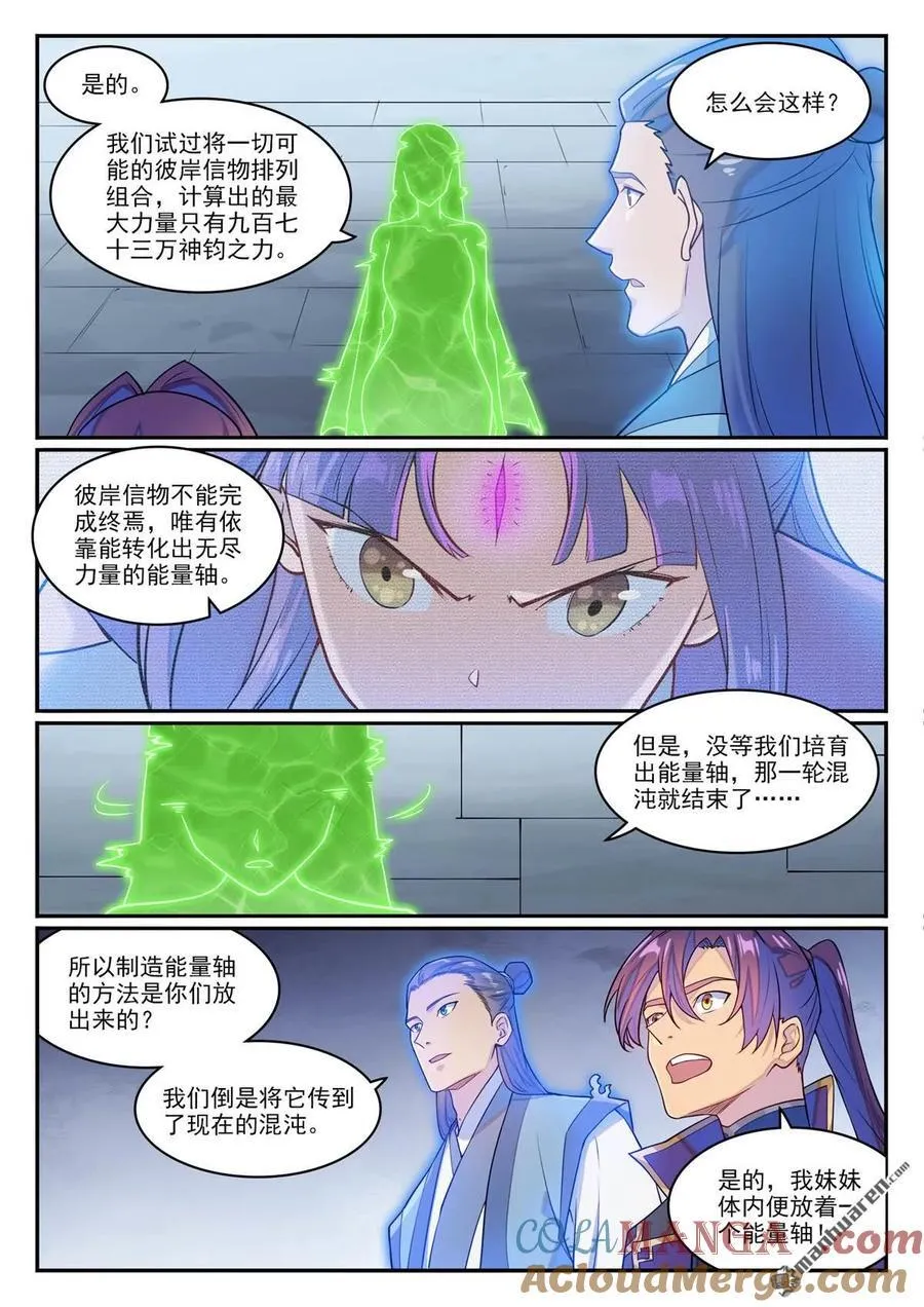 第1268回 計籌文明 第11页