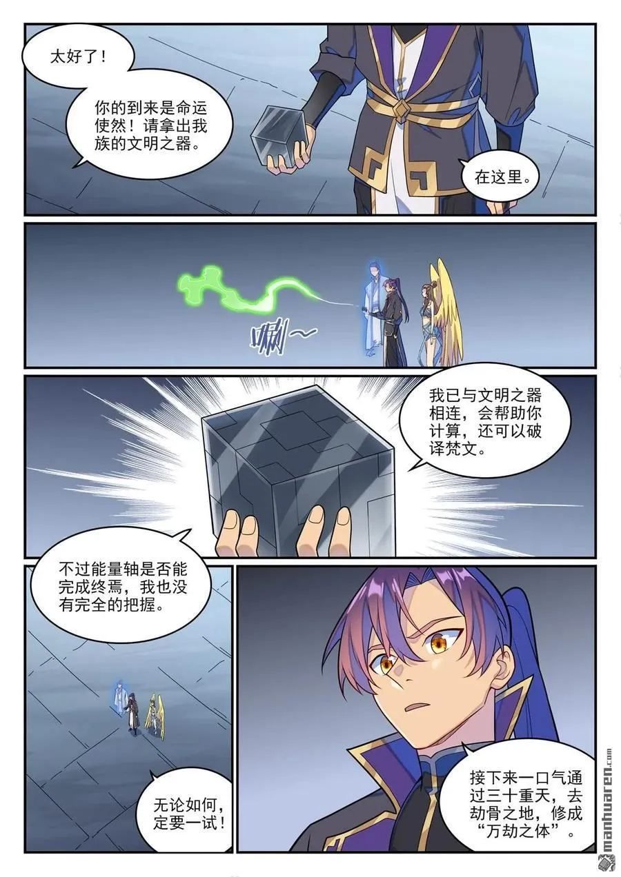 第1268回 計籌文明 第12页