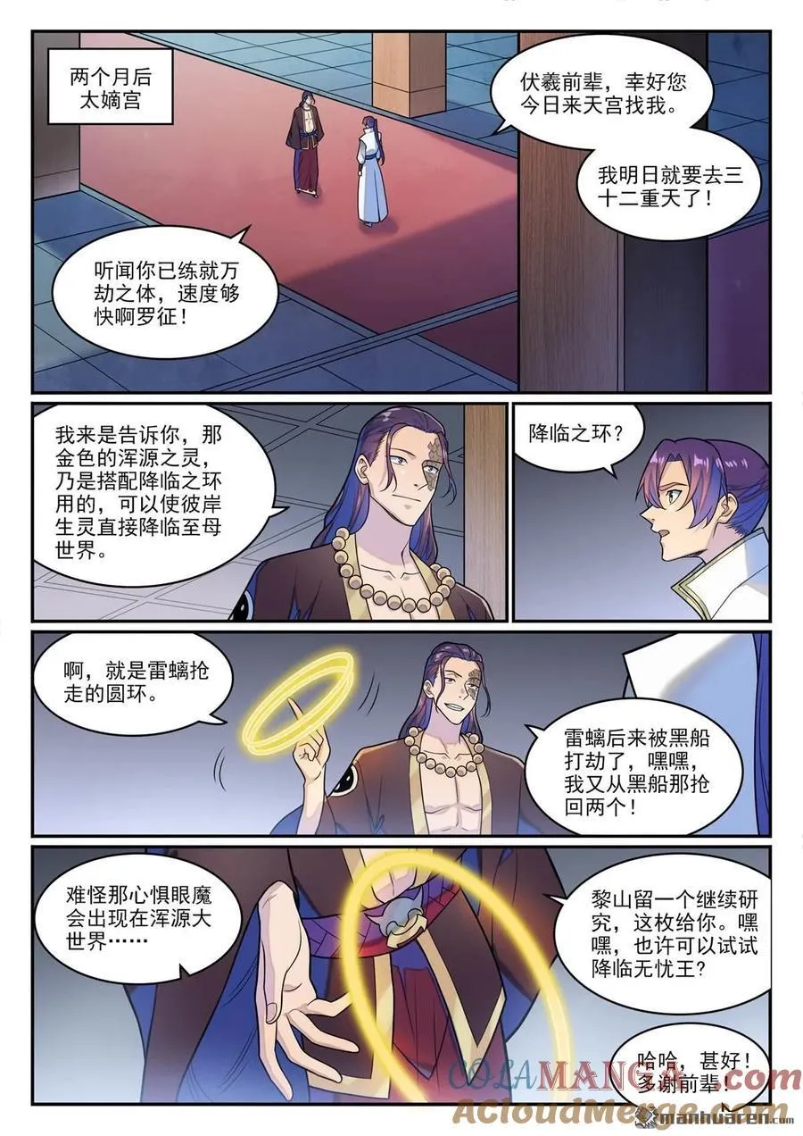 第1268回 計籌文明 第13页