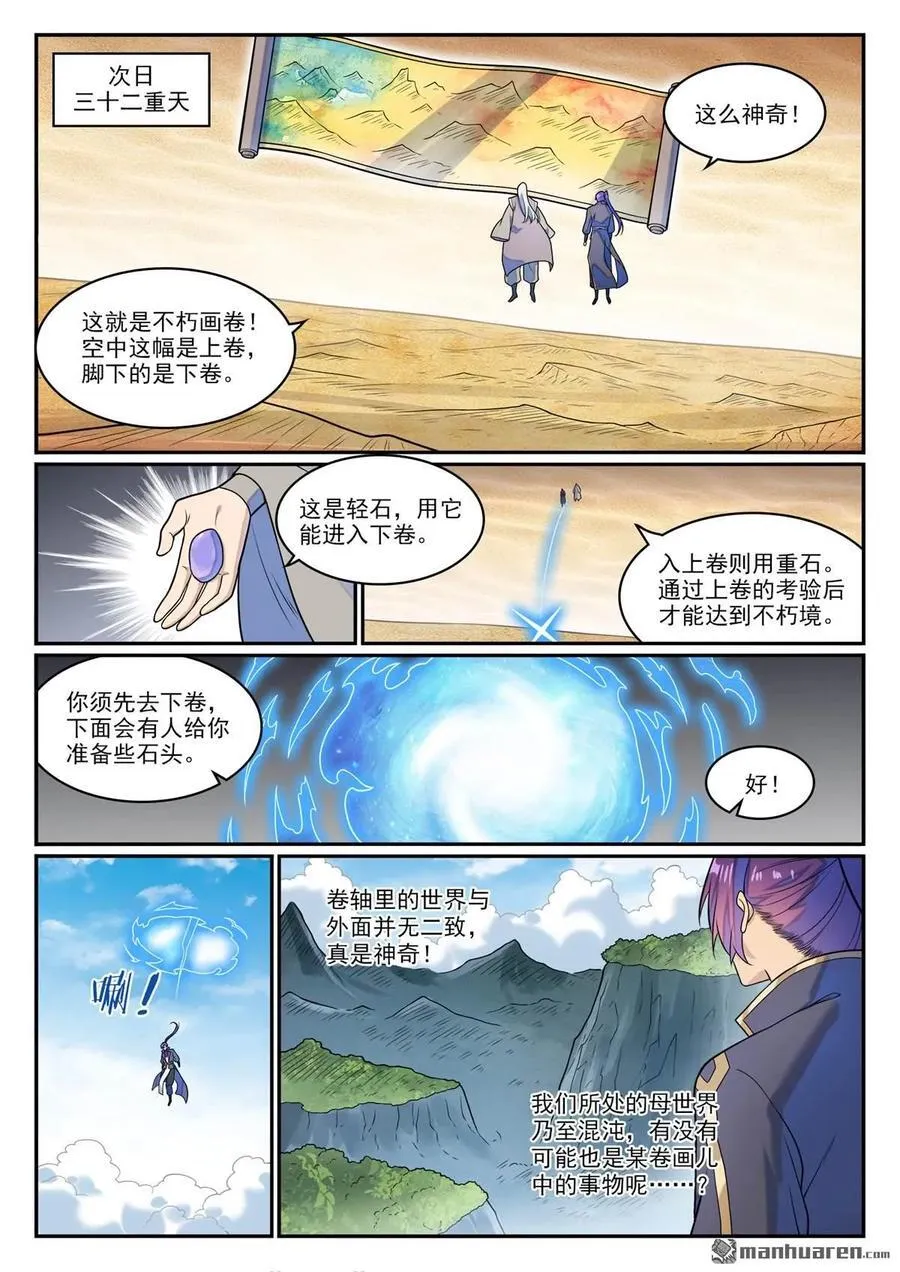 第1268回 計籌文明 第14页