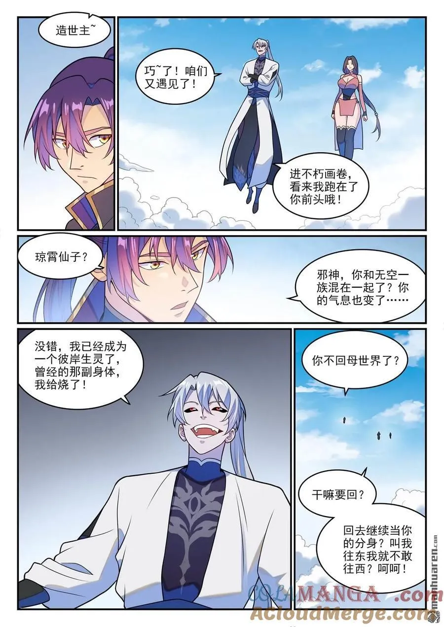 第1268回 計籌文明 第15页