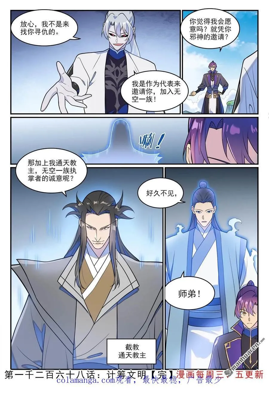 第1268回 計籌文明 第16页