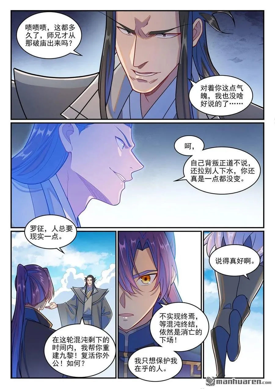 第1269回 不朽书卷 第2页