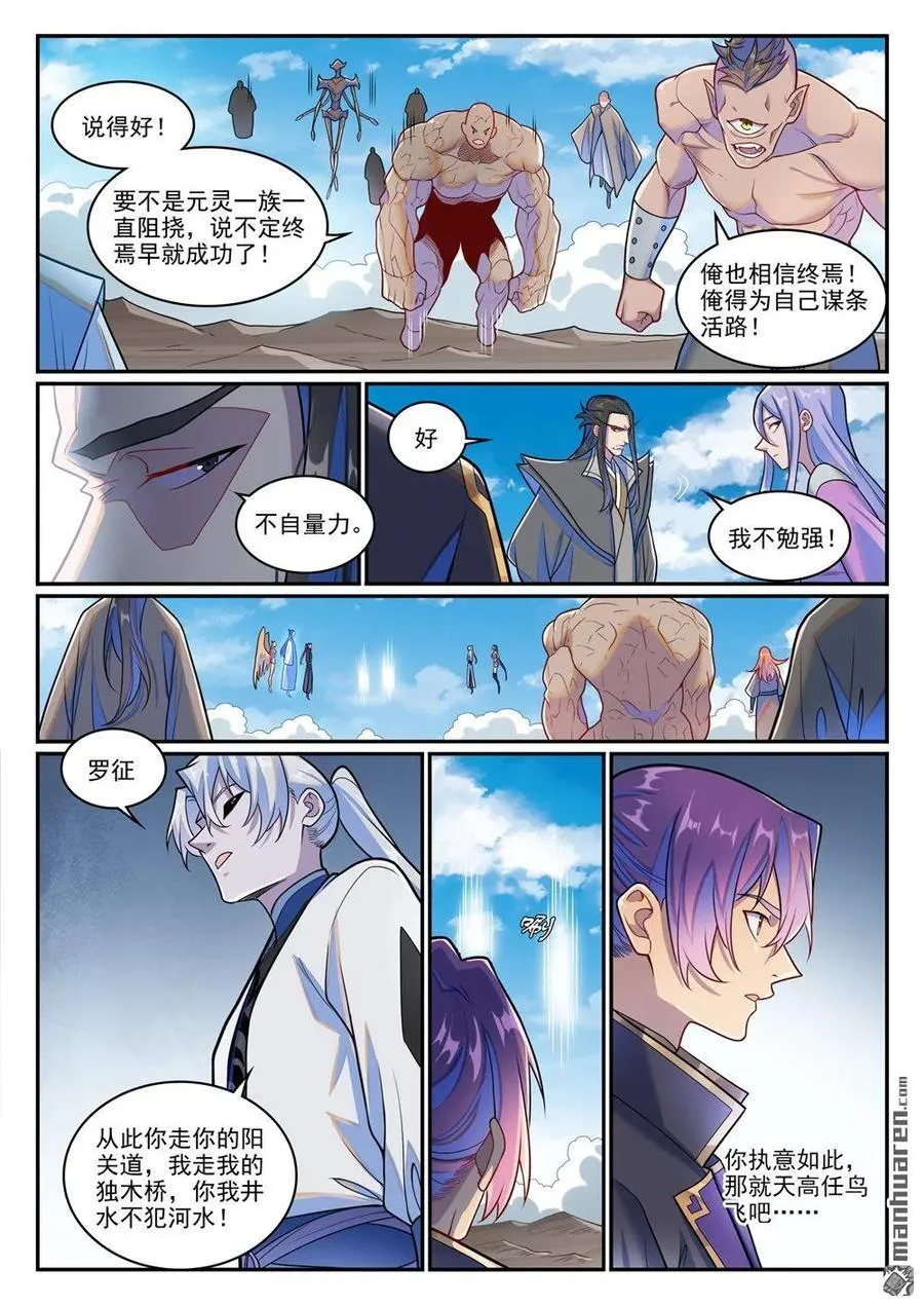 第1269回 不朽书卷 第4页