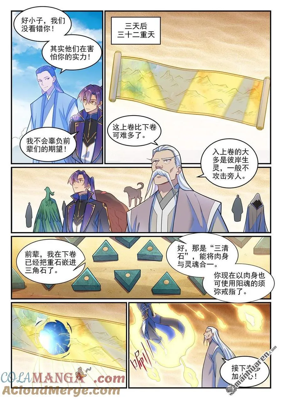 第1269回 不朽书卷 第5页