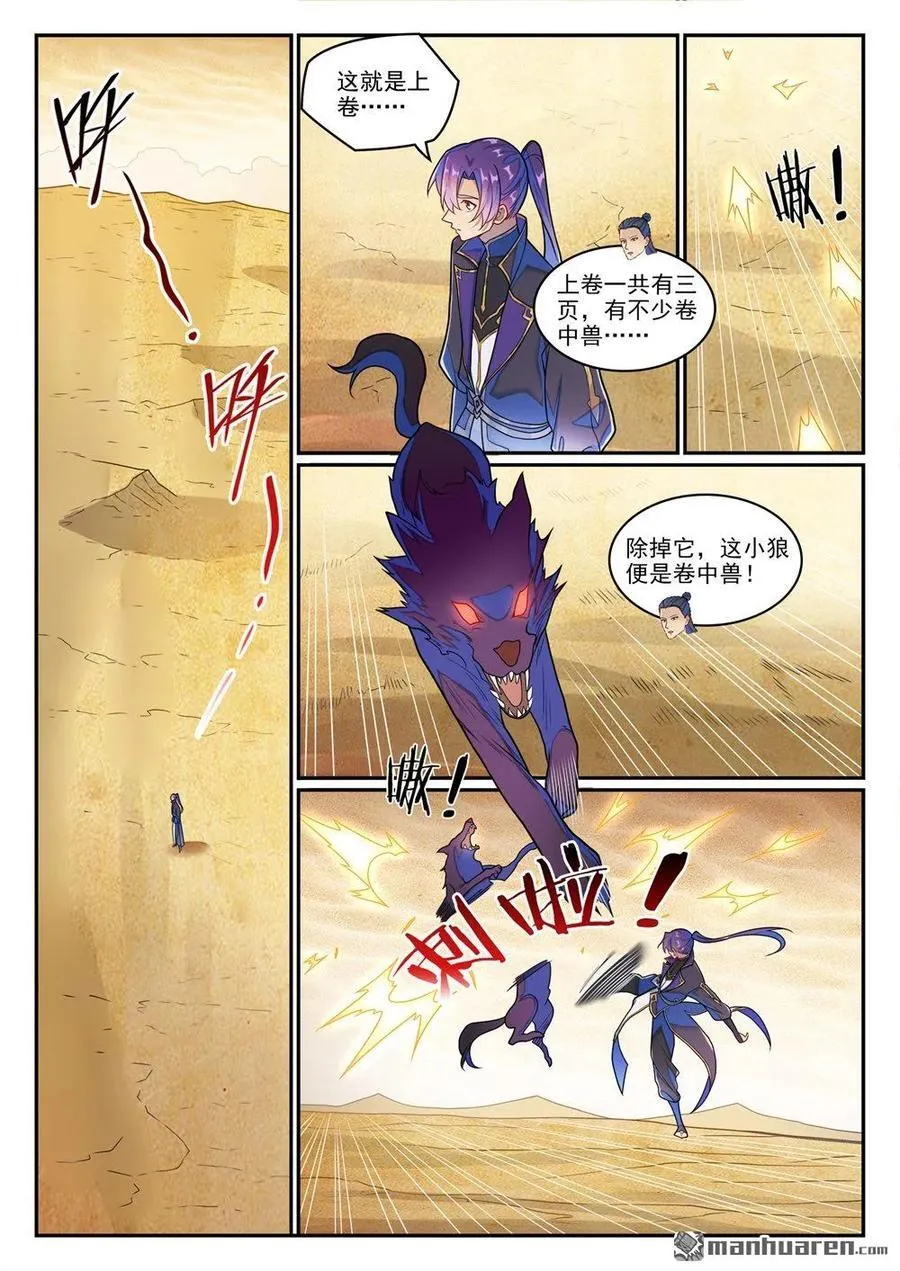 第1269回 不朽书卷 第6页