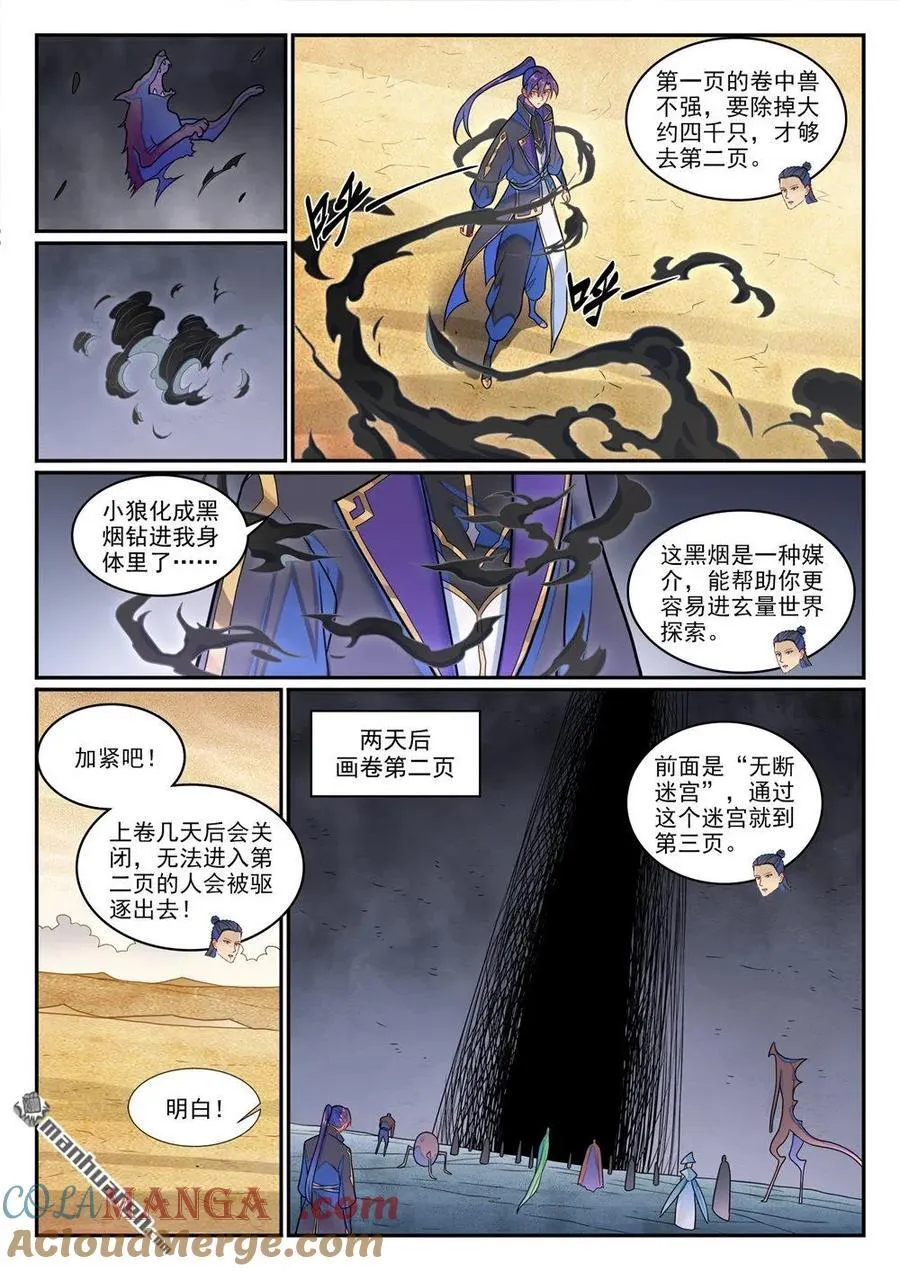 第1269回 不朽书卷 第7页