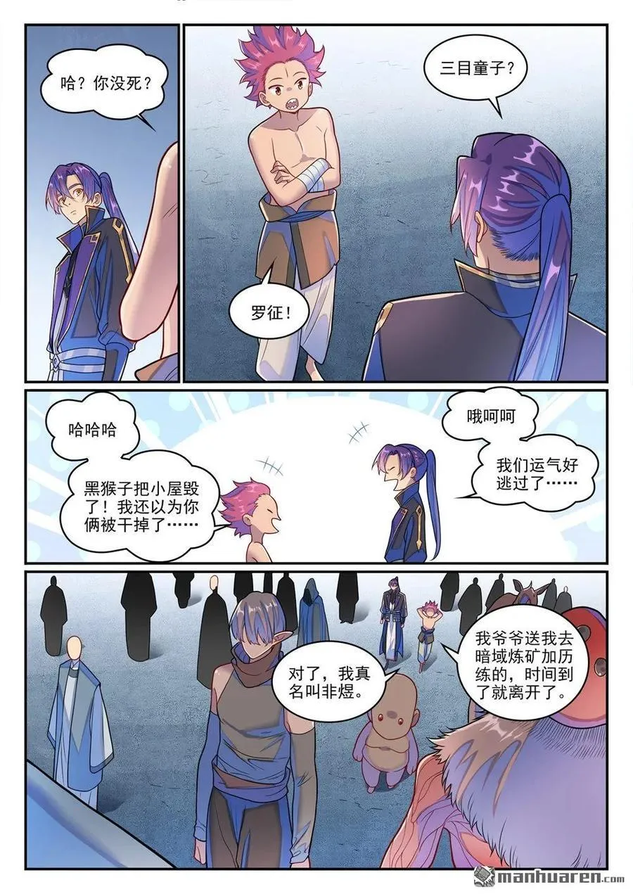 第1269回 不朽书卷 第8页