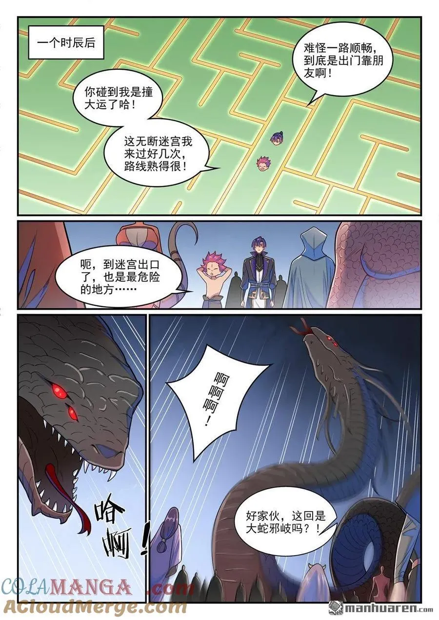 第1269回 不朽书卷 第9页