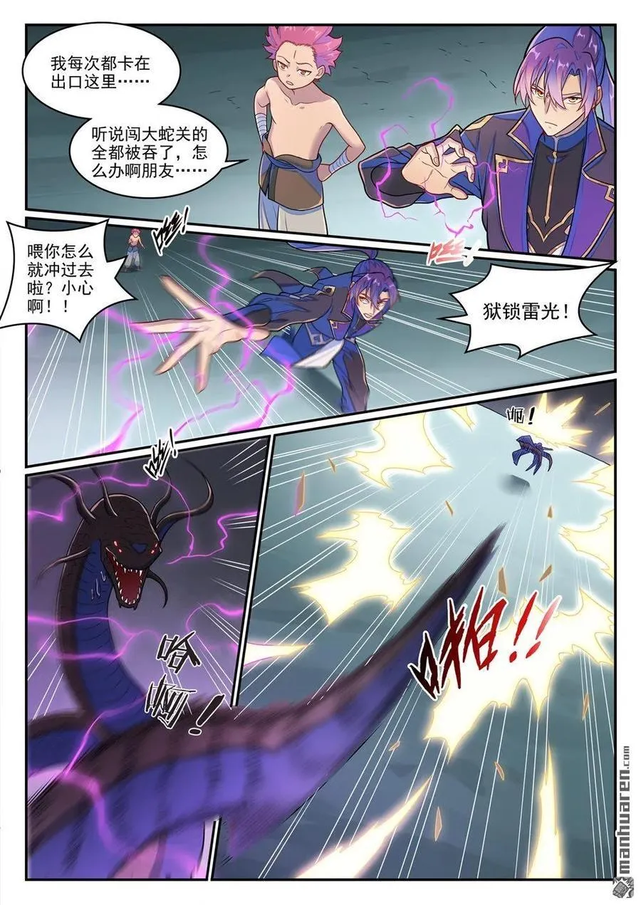 第1269回 不朽书卷 第10页