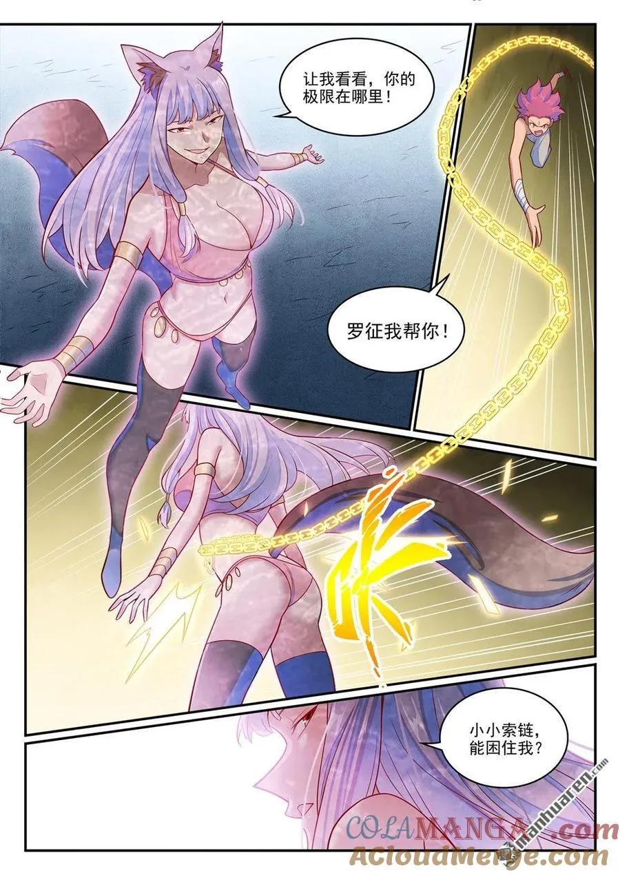 第1269回 不朽书卷 第13页