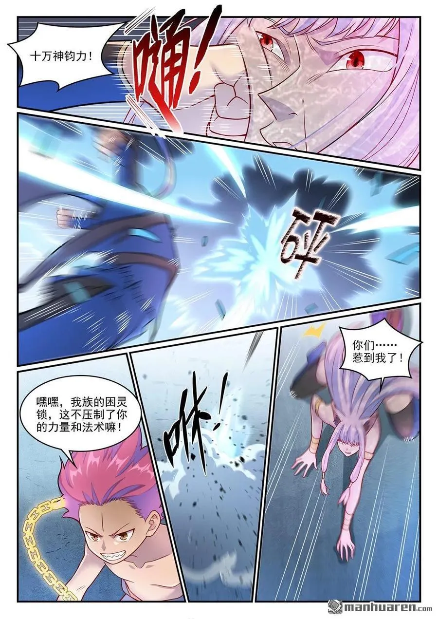 第1269回 不朽书卷 第14页