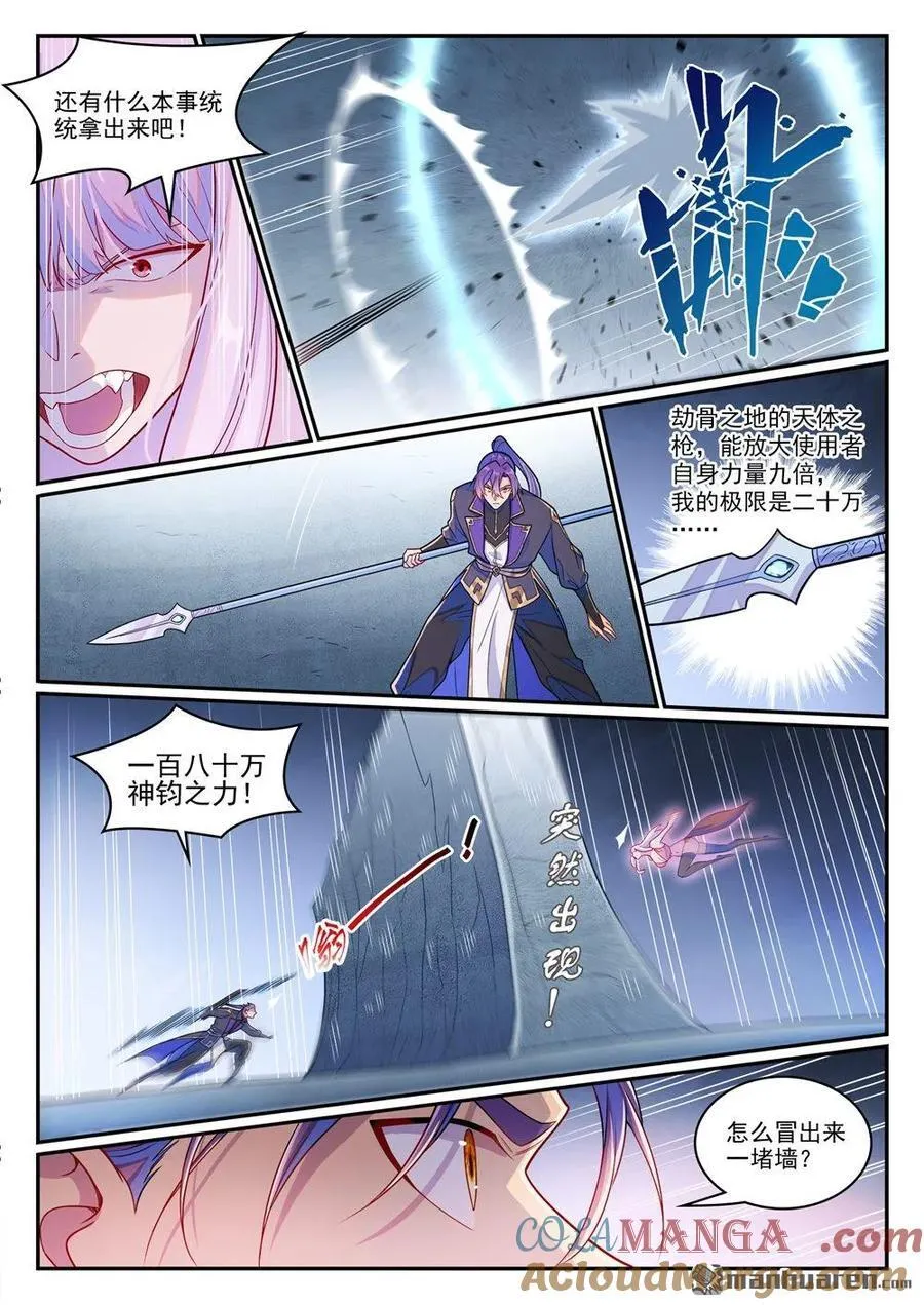 第1269回 不朽书卷 第15页