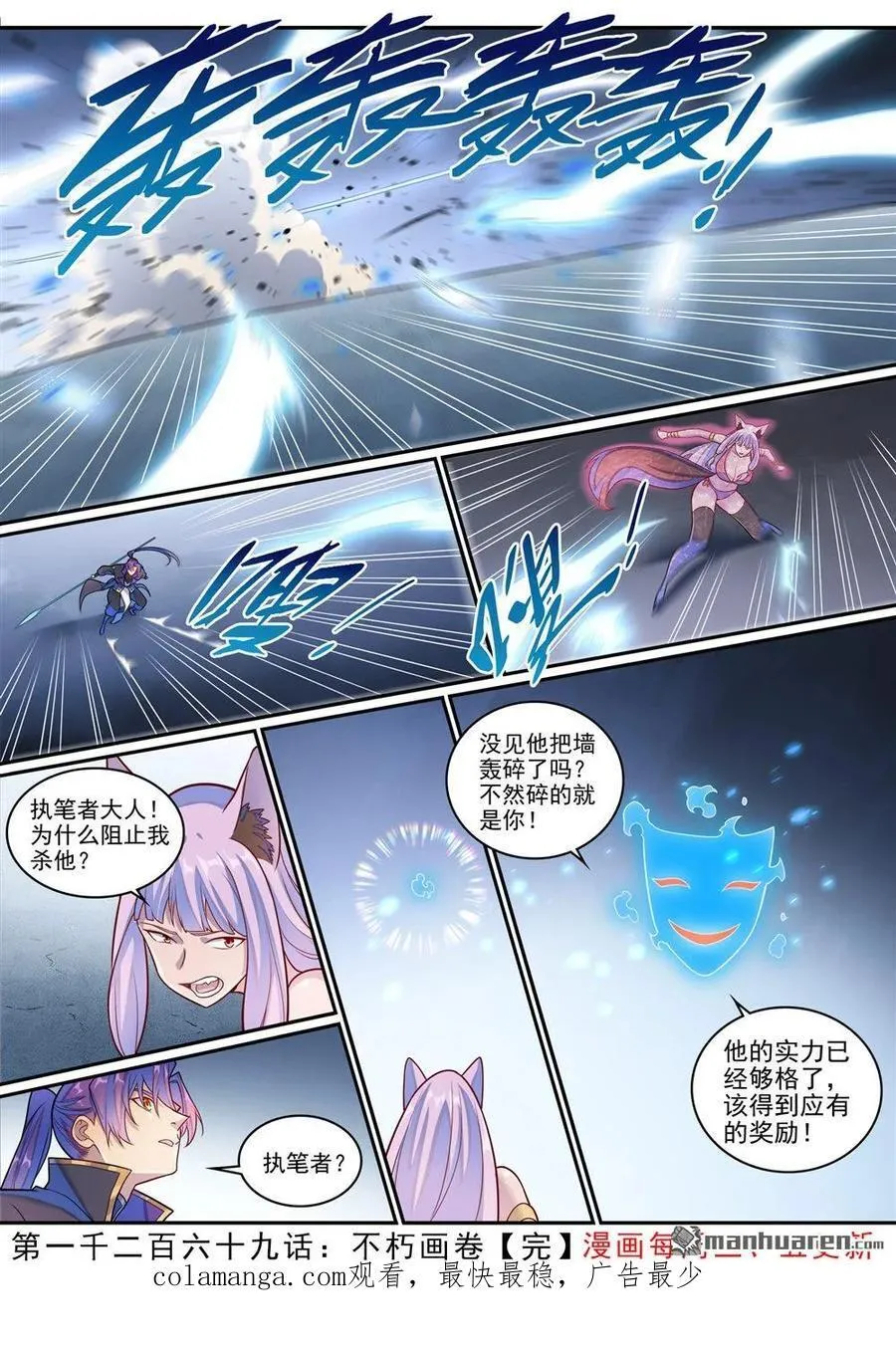 第1269回 不朽书卷 第16页