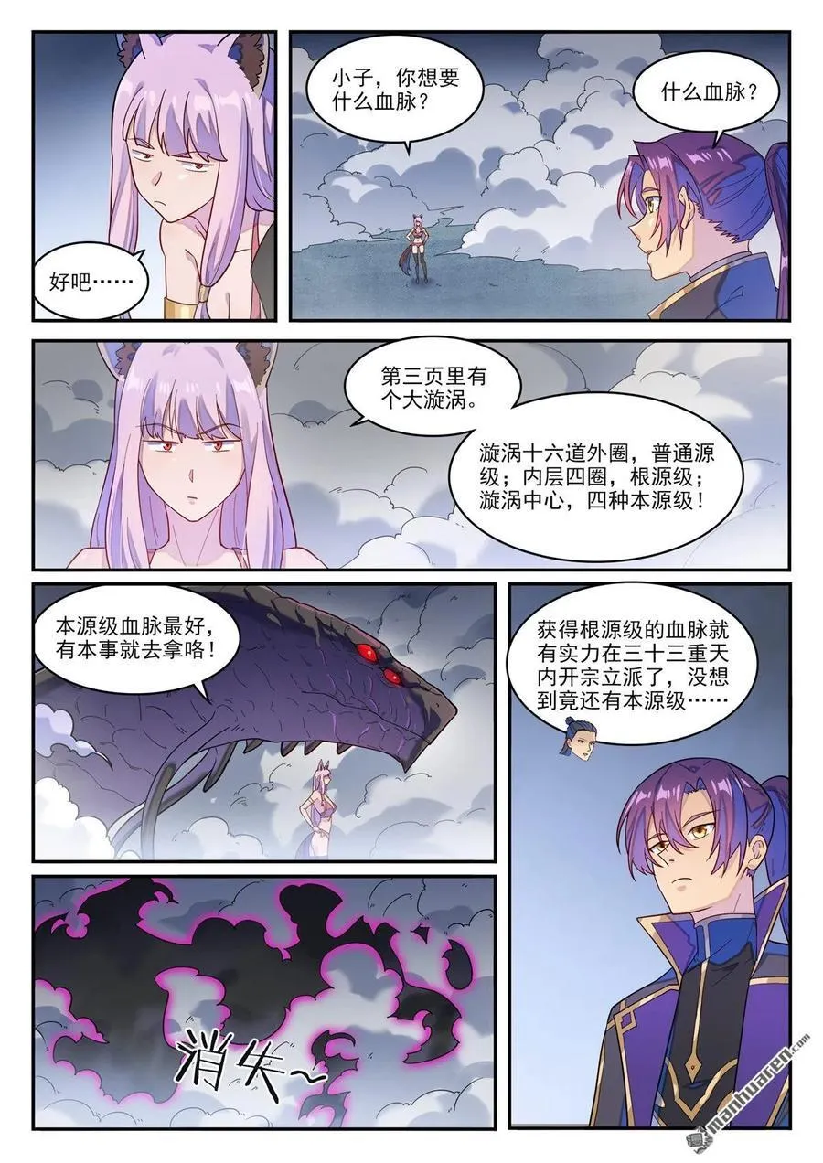 第1270回 起源血脈 第2页
