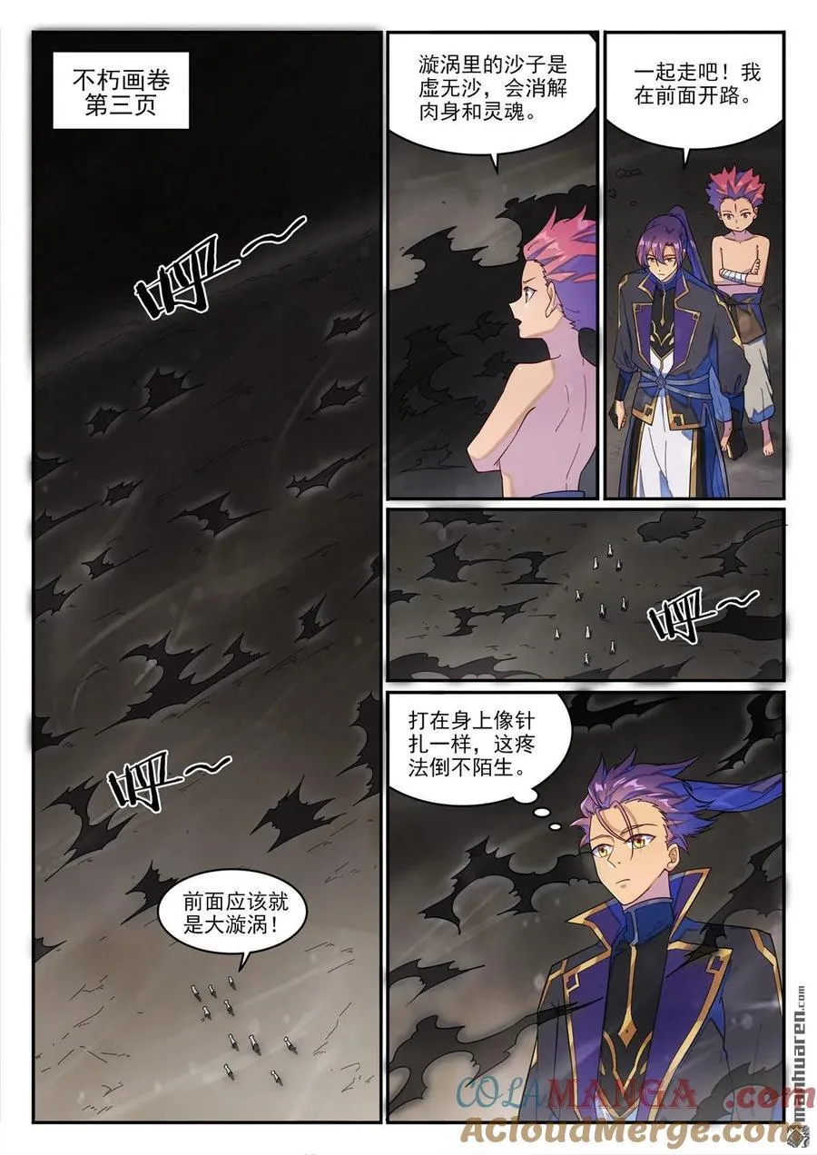 第1270回 起源血脈 第3页