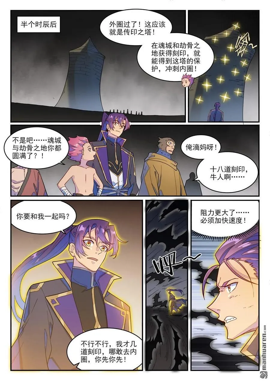 第1270回 起源血脈 第4页