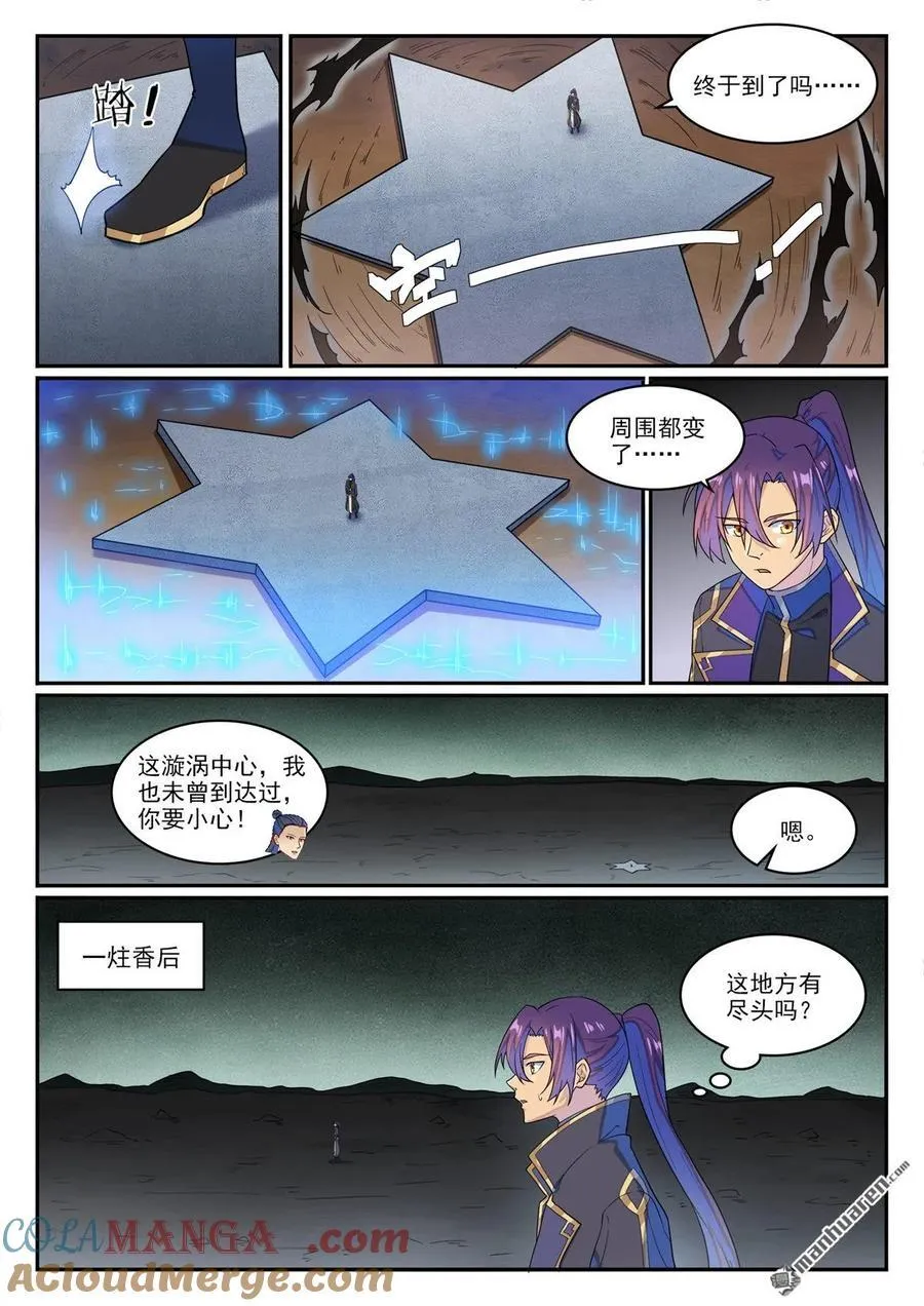 第1270回 起源血脈 第5页
