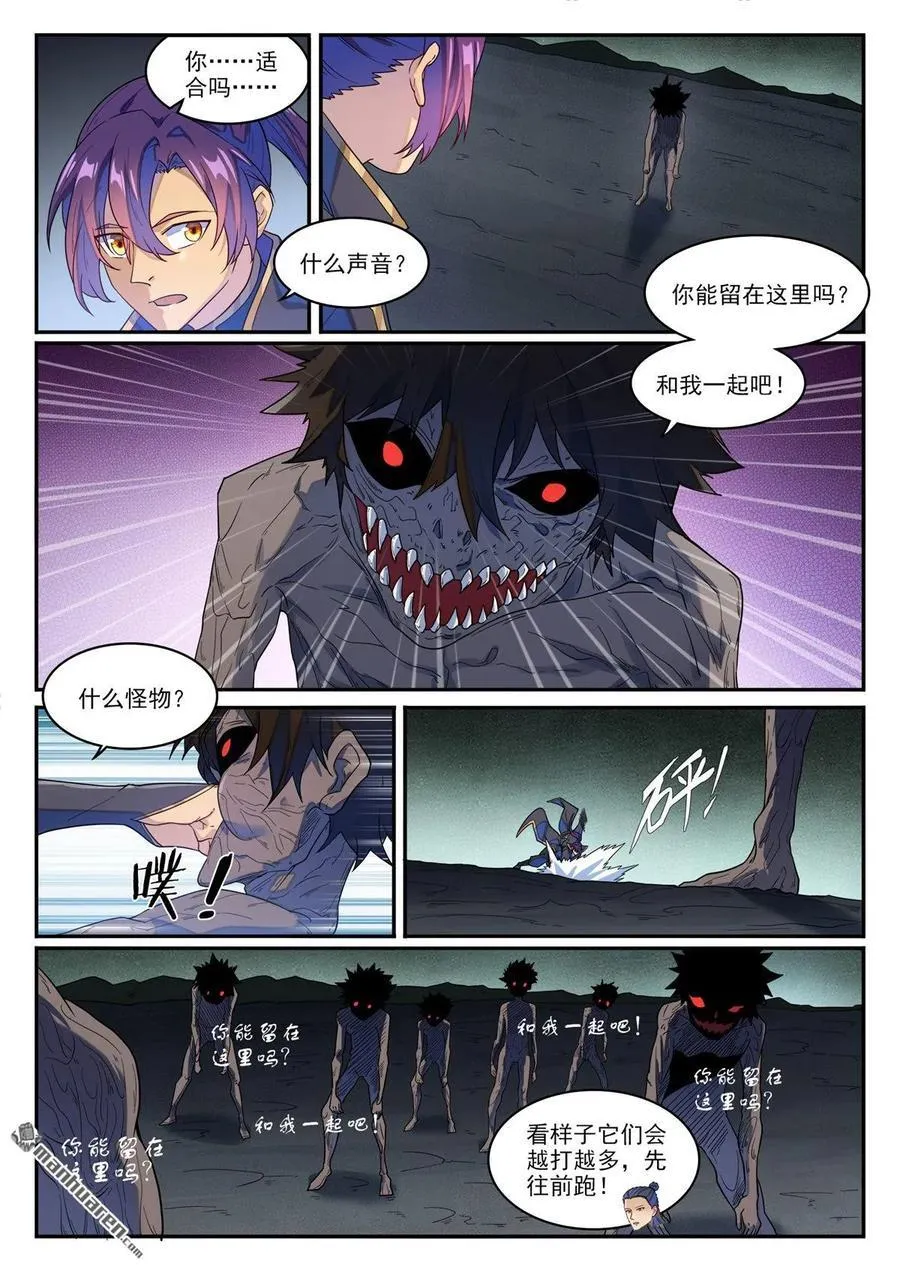 第1270回 起源血脈 第6页