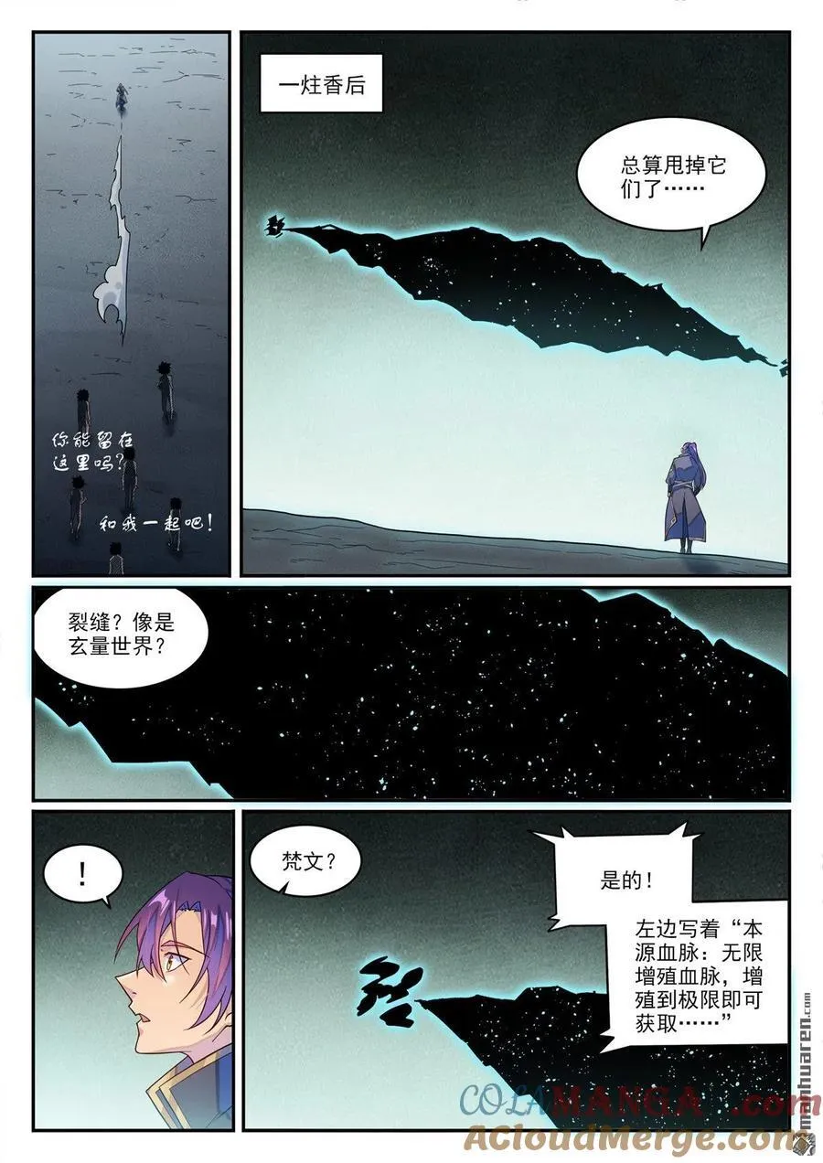 第1270回 起源血脈 第7页