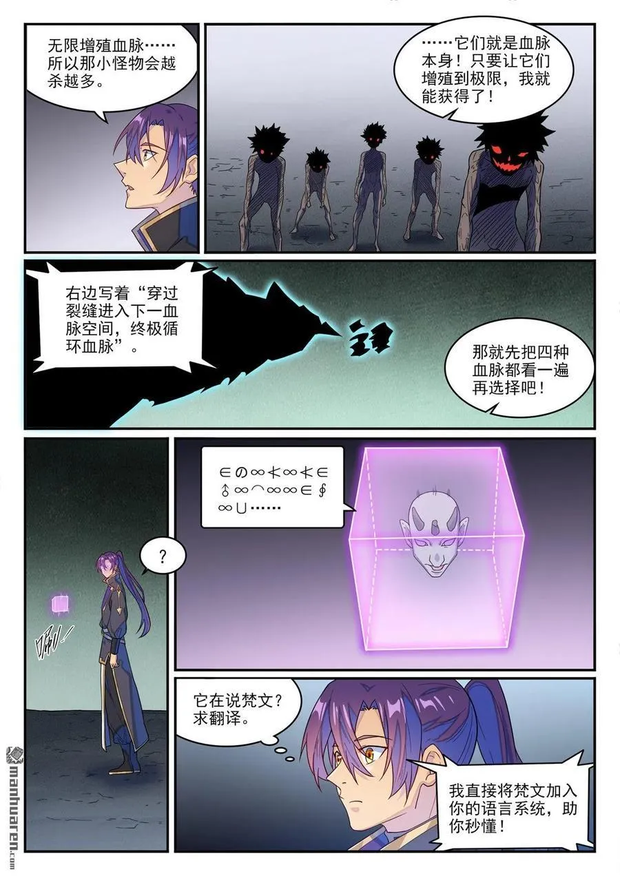 第1270回 起源血脈 第8页