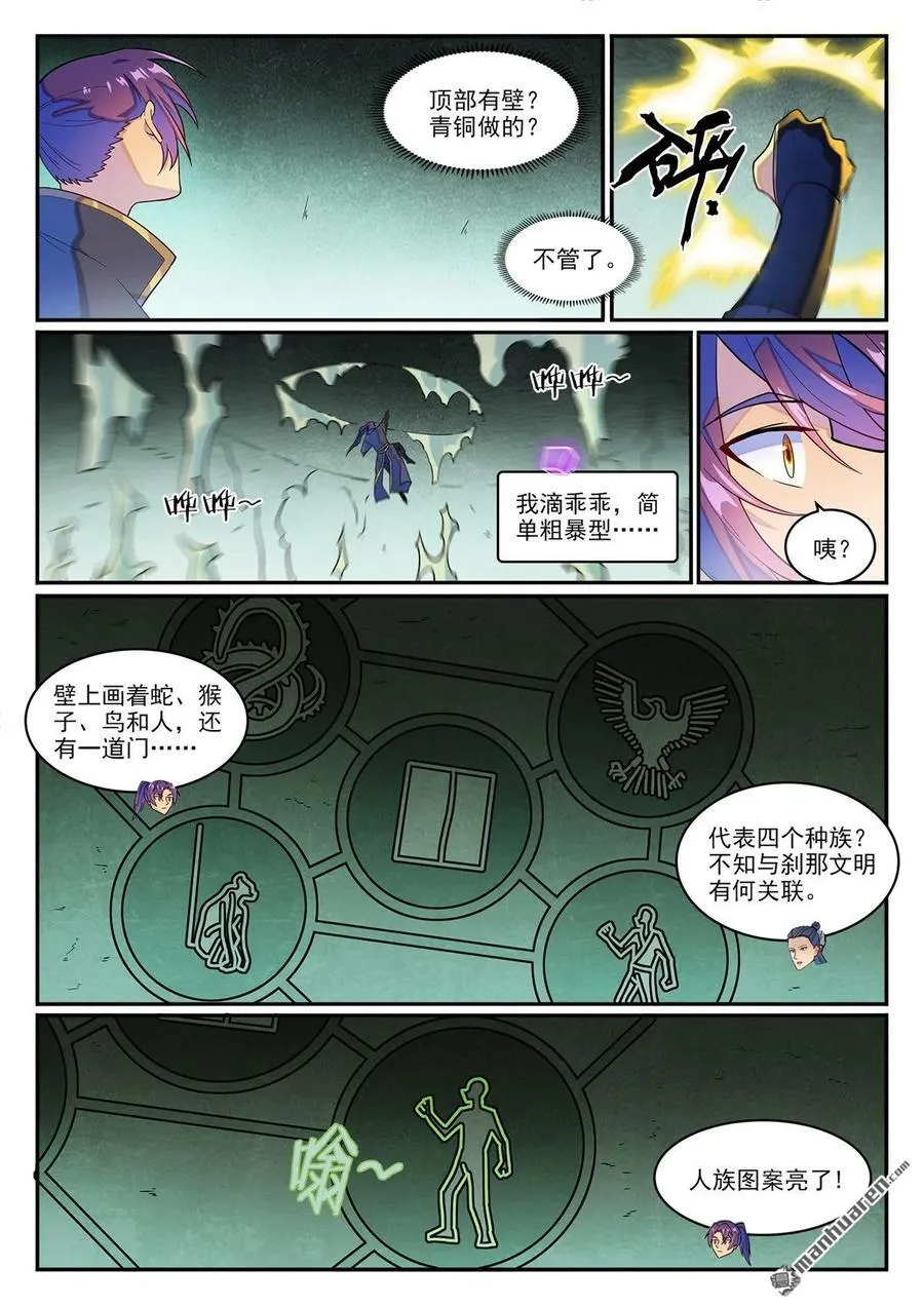 第1270回 起源血脈 第10页