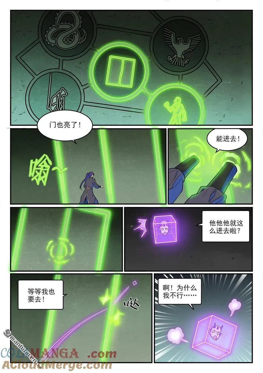 第1270回 起源血脈 第11页