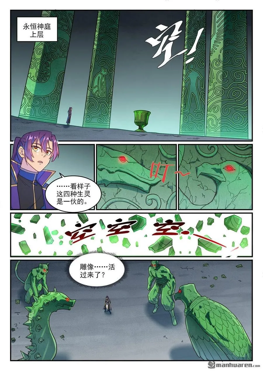 第1270回 起源血脈 第12页