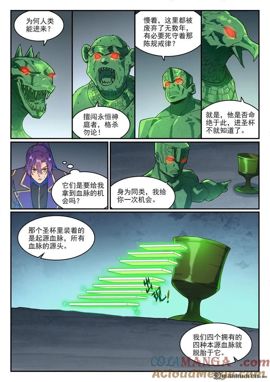 第1270回 起源血脈 第13页