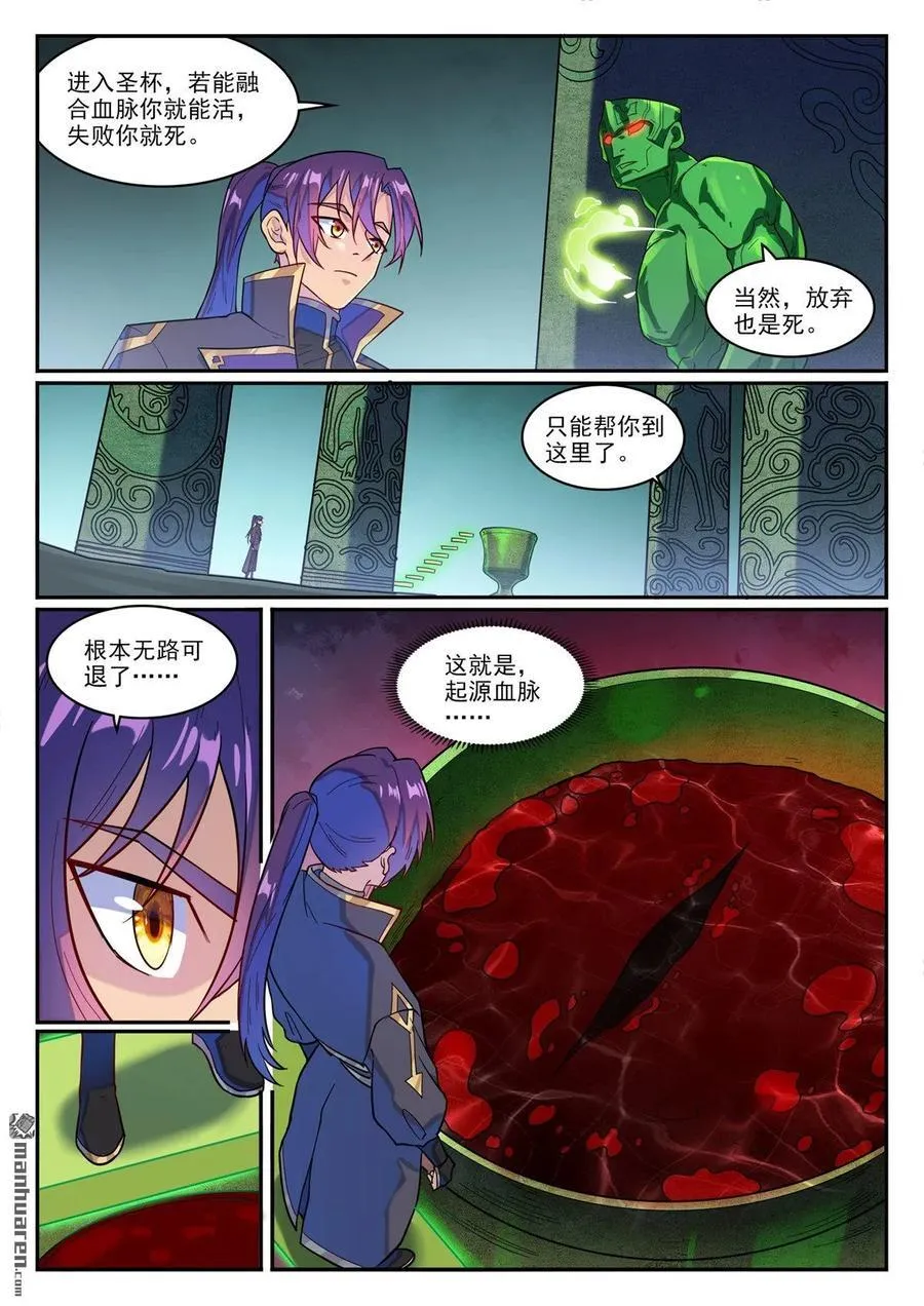 第1270回 起源血脈 第14页