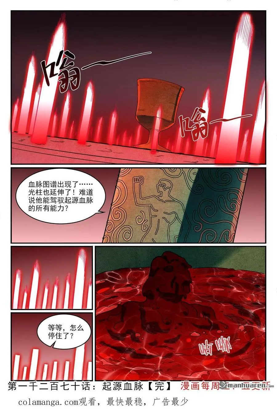 第1270回 起源血脈 第16页