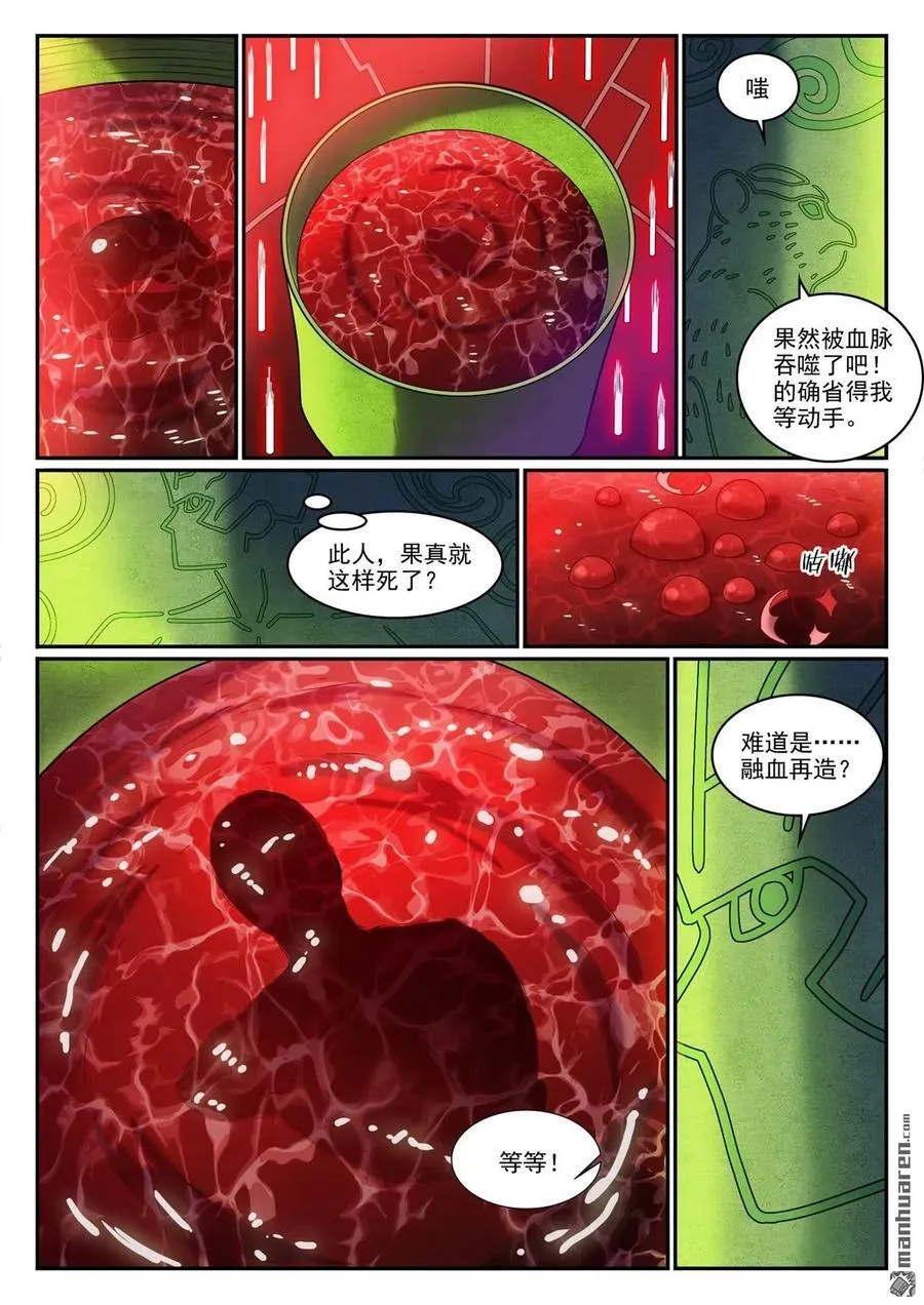 第1271回 三方相爭 第2页