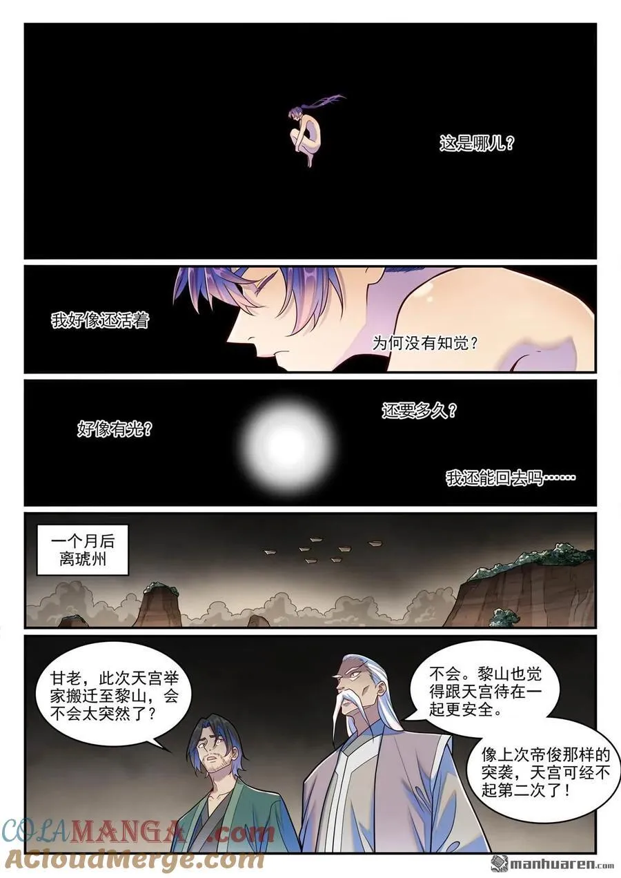第1271回 三方相爭 第3页