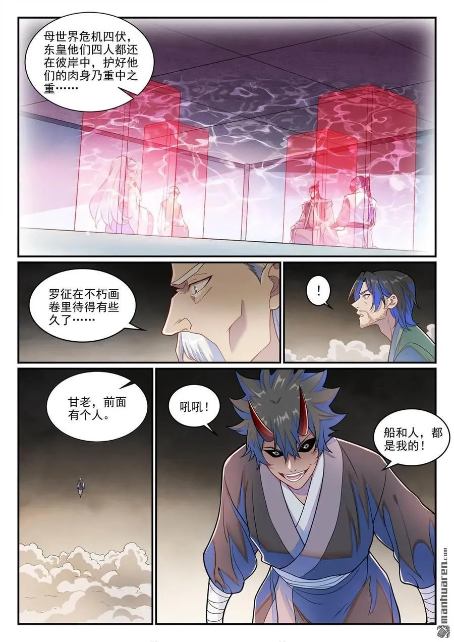 第1271回 三方相爭 第4页