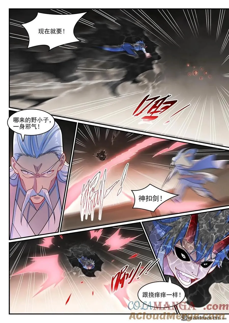 第1271回 三方相爭 第5页