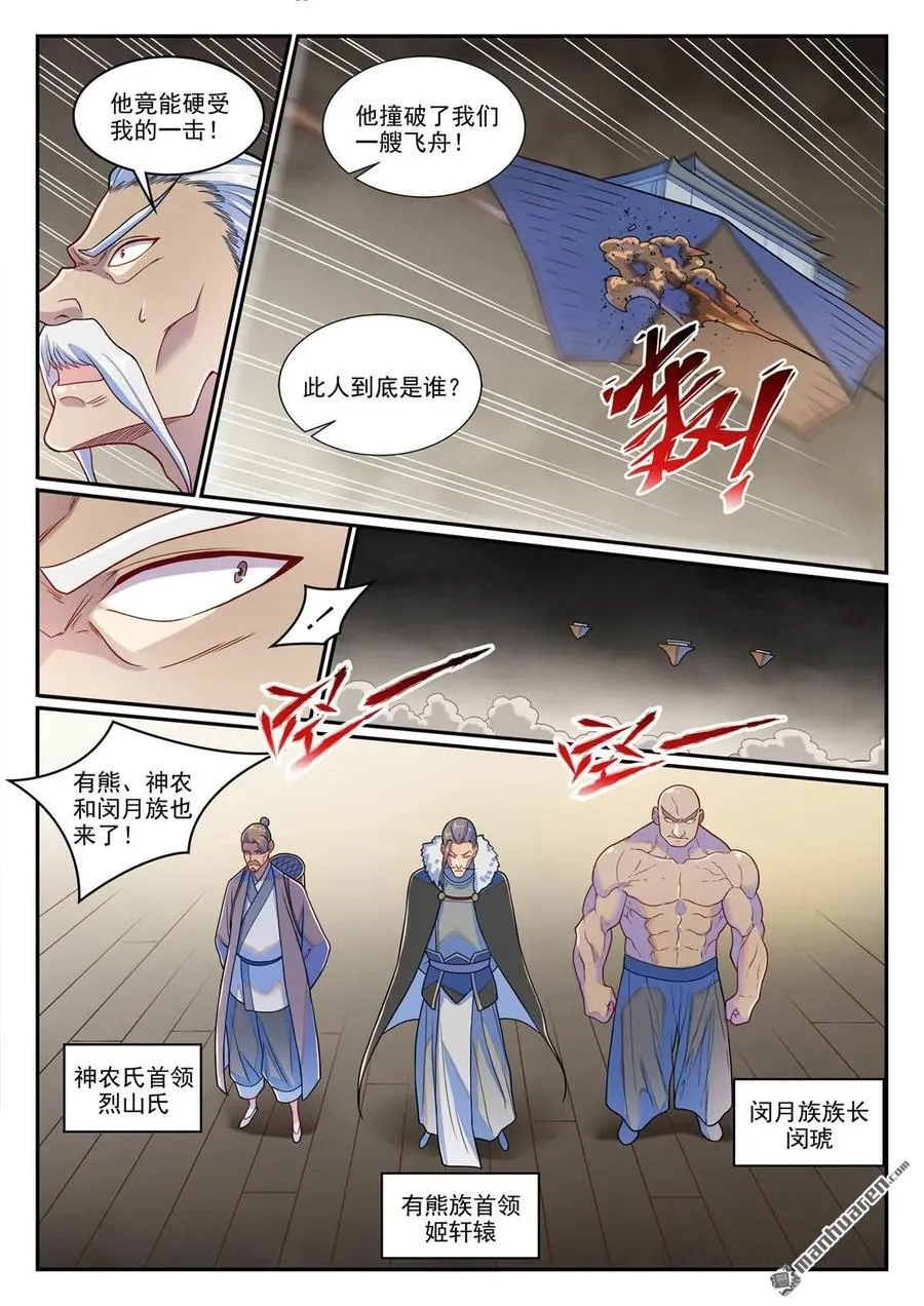 第1271回 三方相爭 第6页