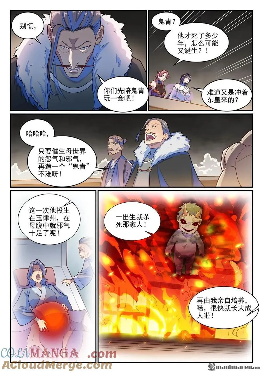 第1271回 三方相爭 第7页