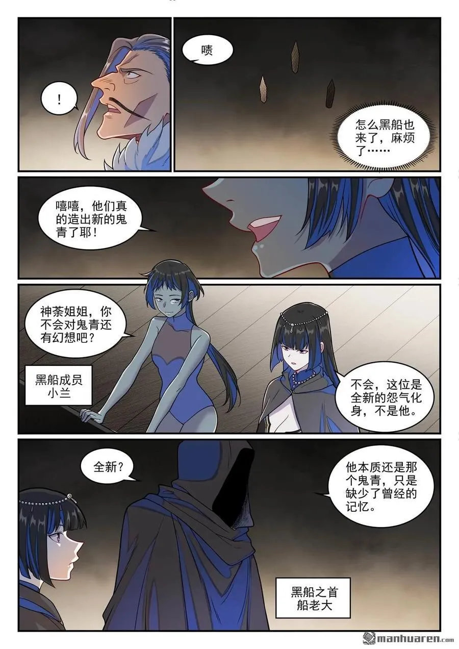 第1271回 三方相爭 第8页