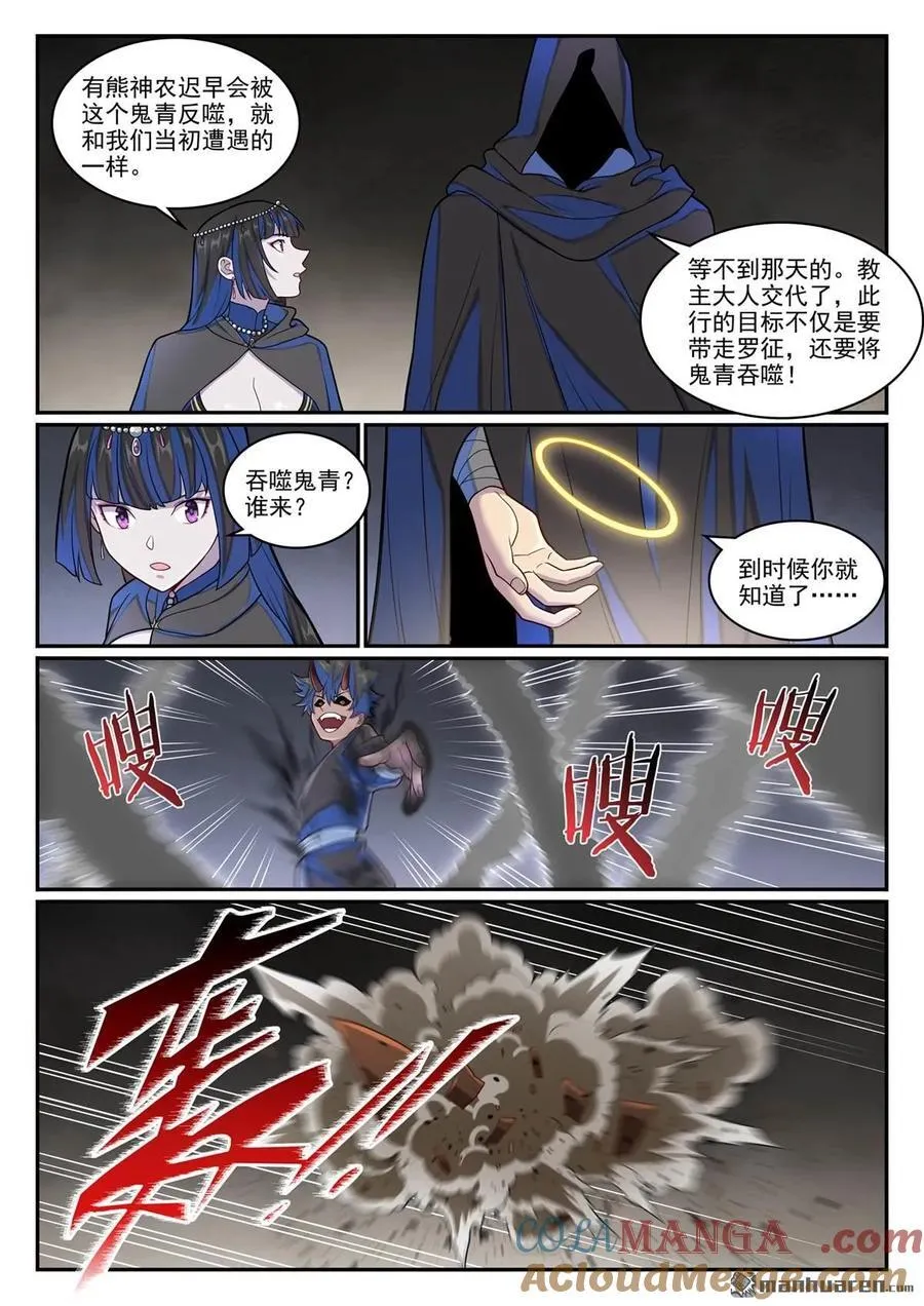 第1271回 三方相爭 第9页