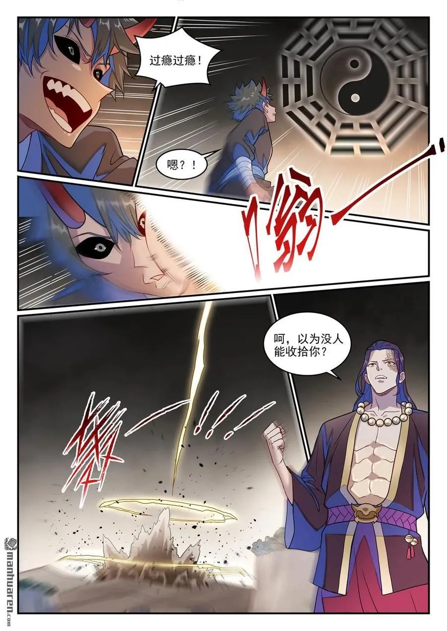 第1271回 三方相爭 第10页