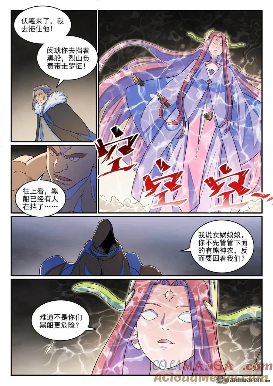 第1271回 三方相爭 第11页
