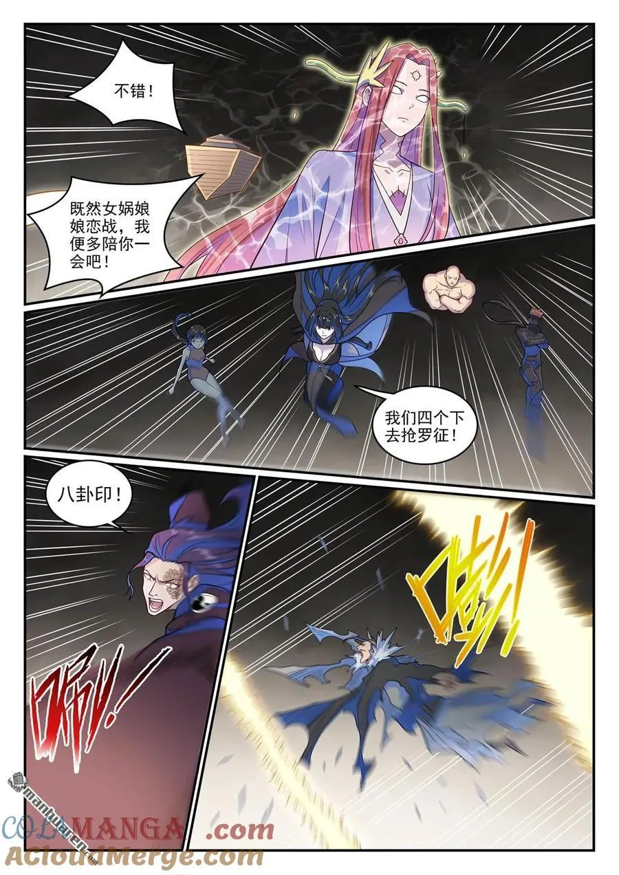 第1271回 三方相爭 第13页