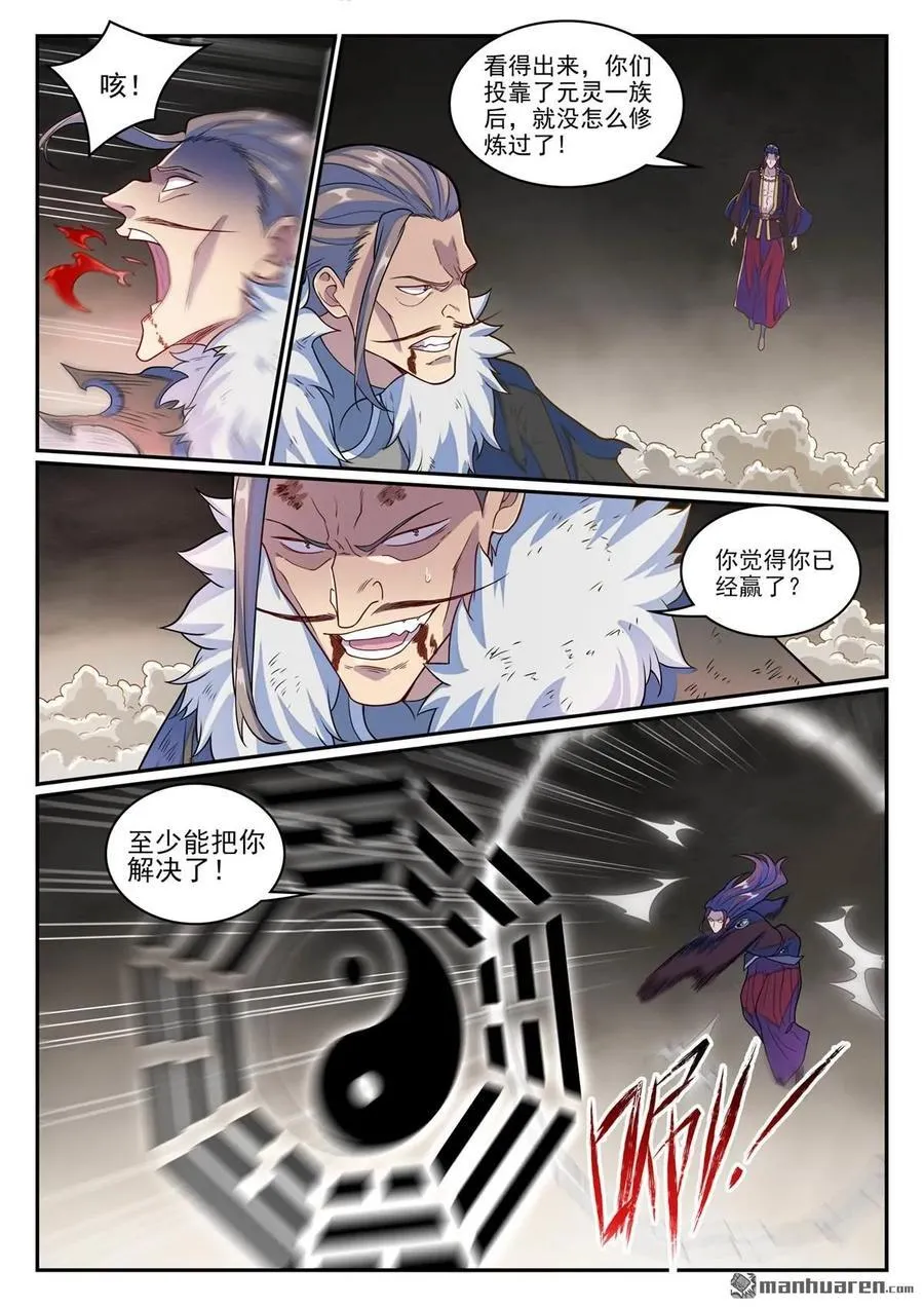 第1271回 三方相爭 第14页