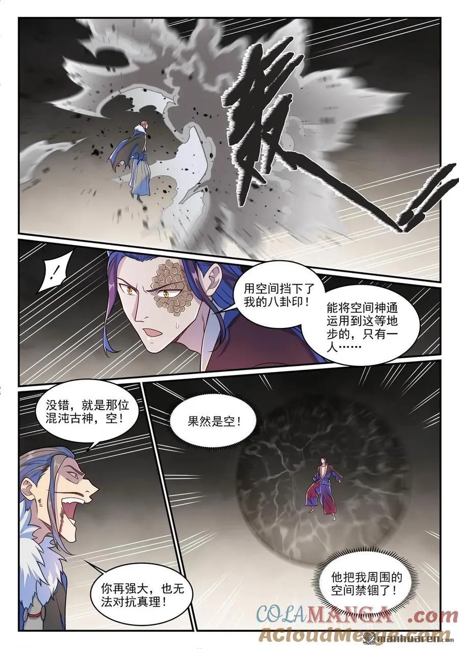 第1271回 三方相爭 第15页