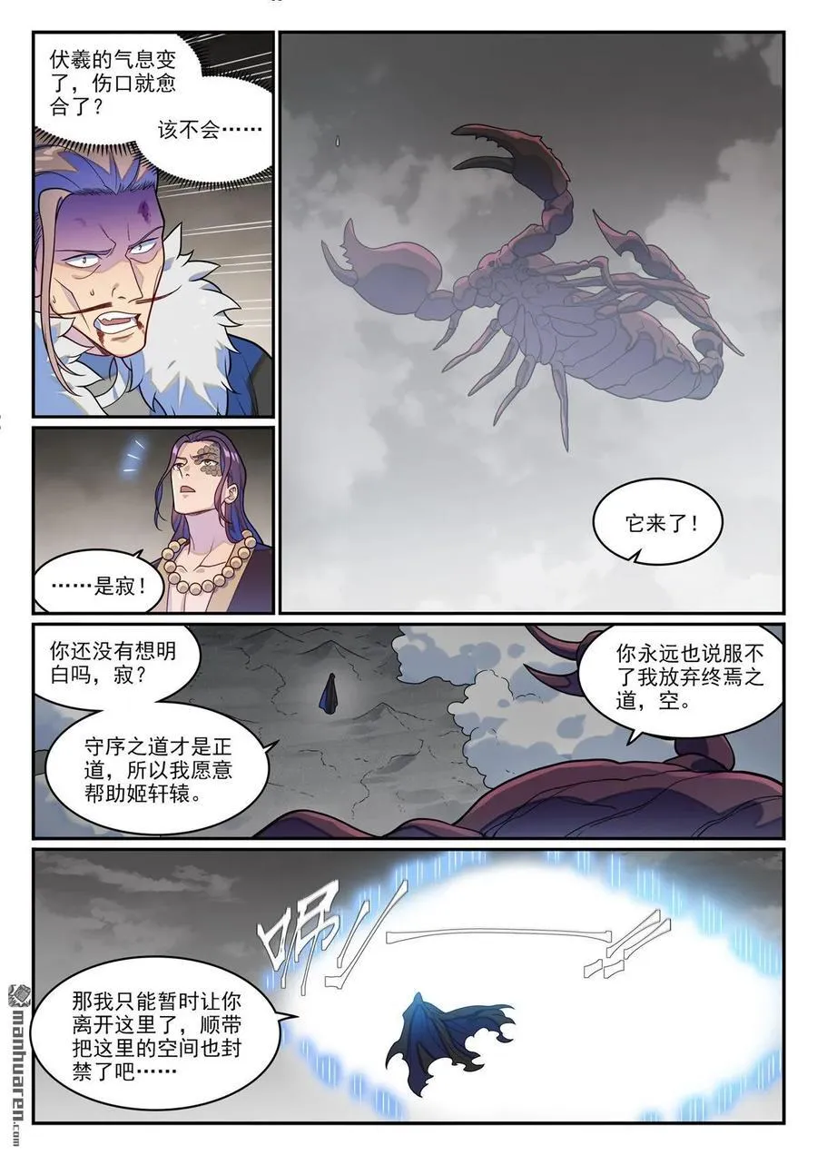 第1272回 抢夺罗征 第2页
