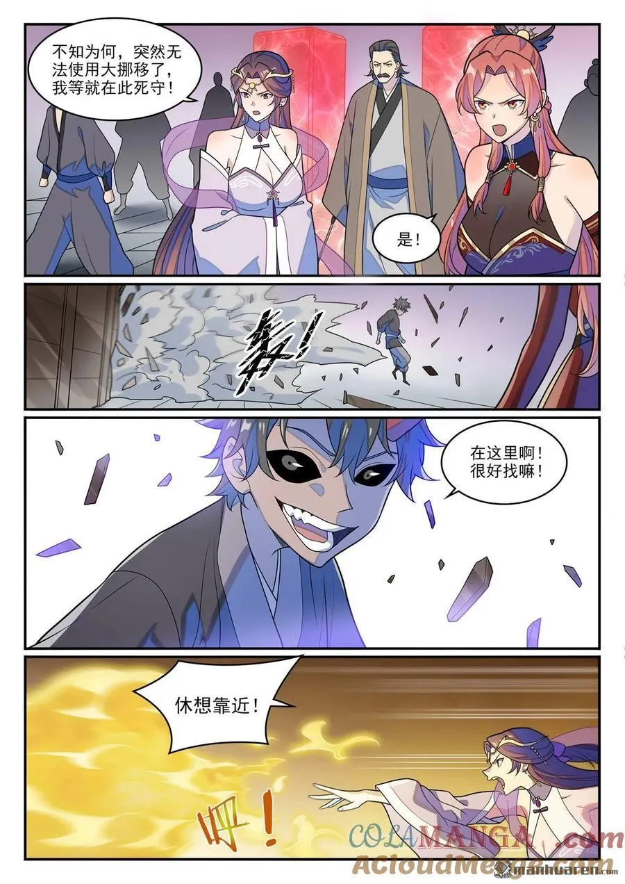 第1272回 抢夺罗征 第3页