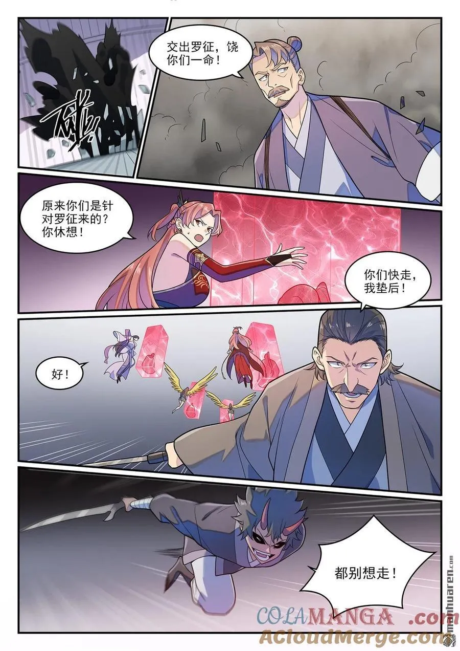 第1272回 抢夺罗征 第5页