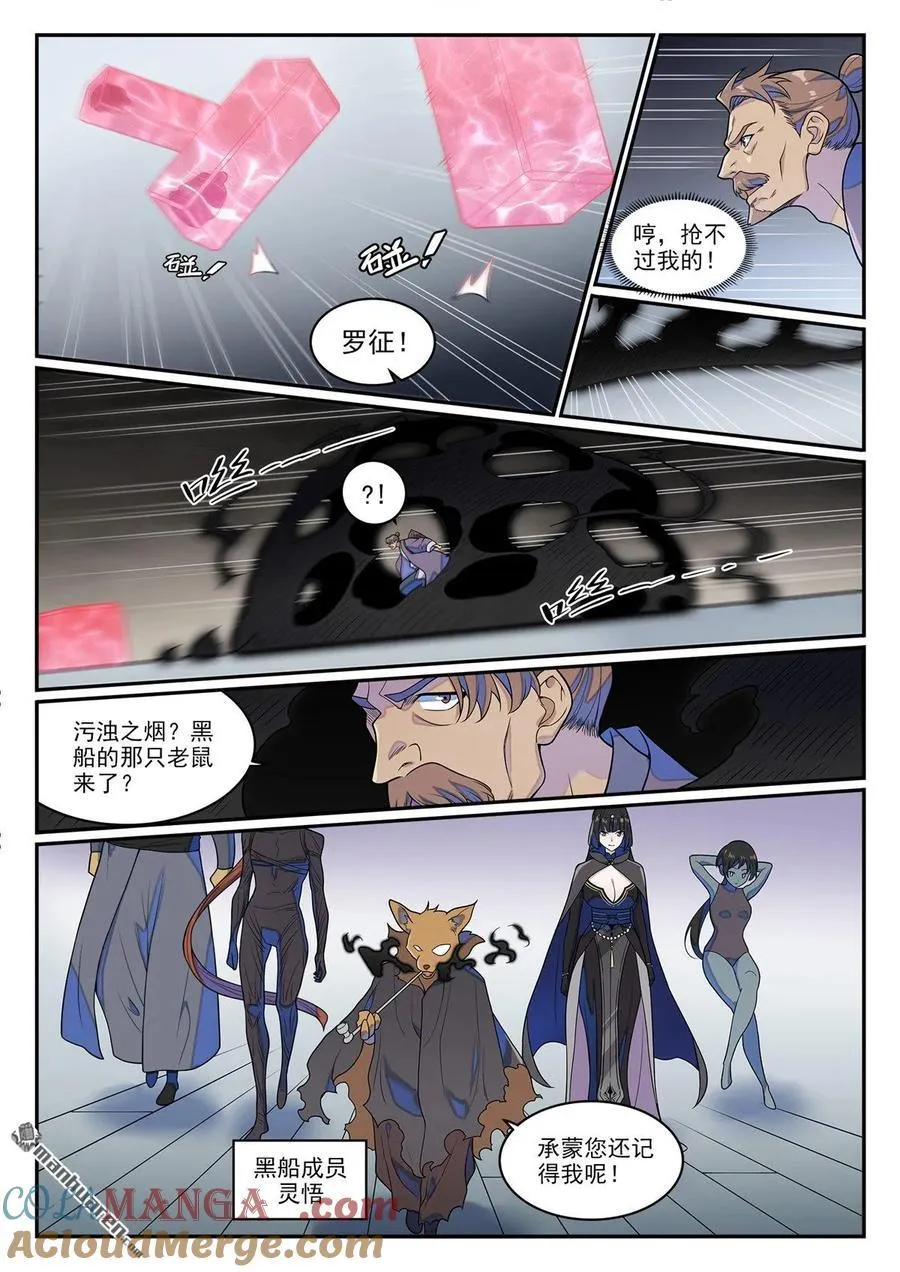 第1272回 抢夺罗征 第7页