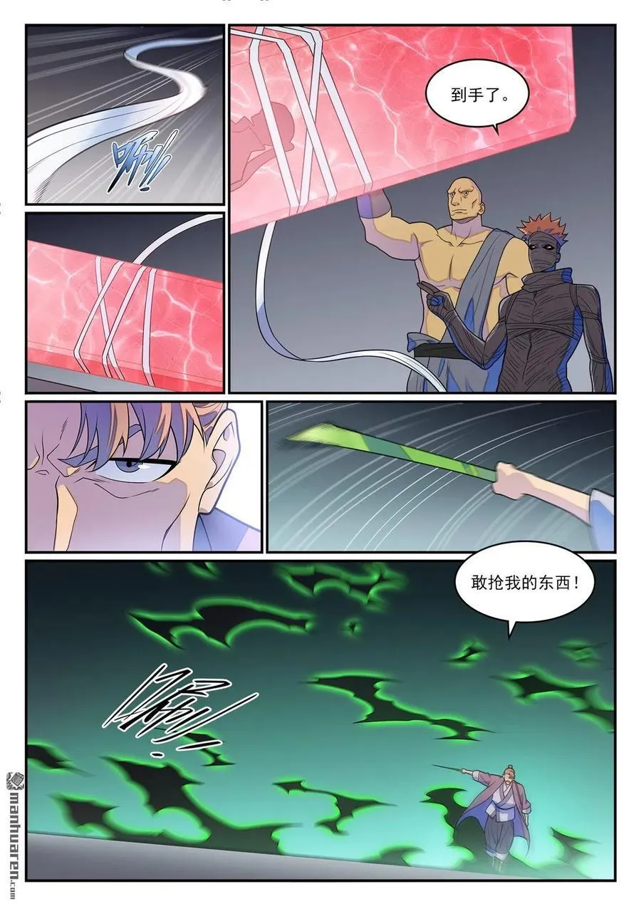 第1272回 抢夺罗征 第8页