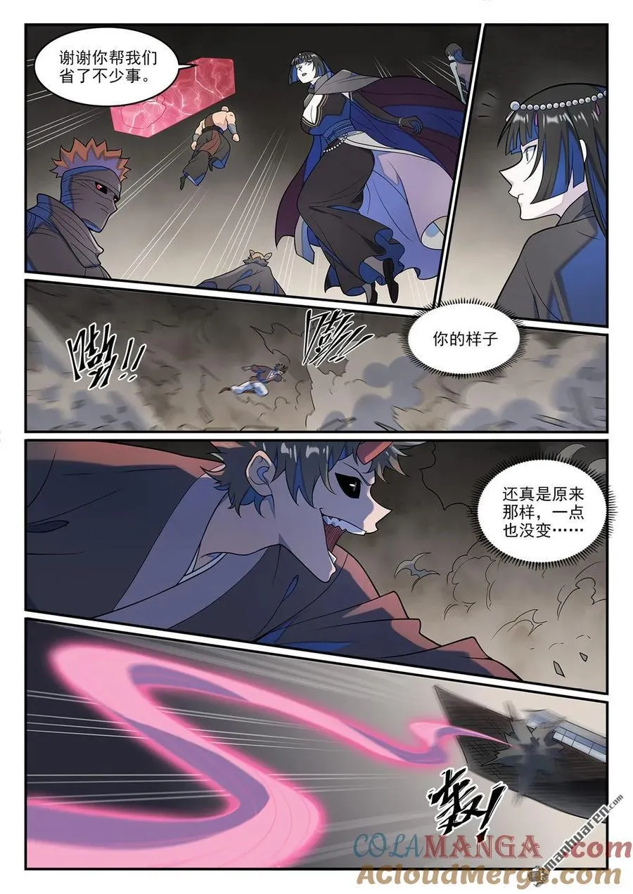 第1272回 抢夺罗征 第9页